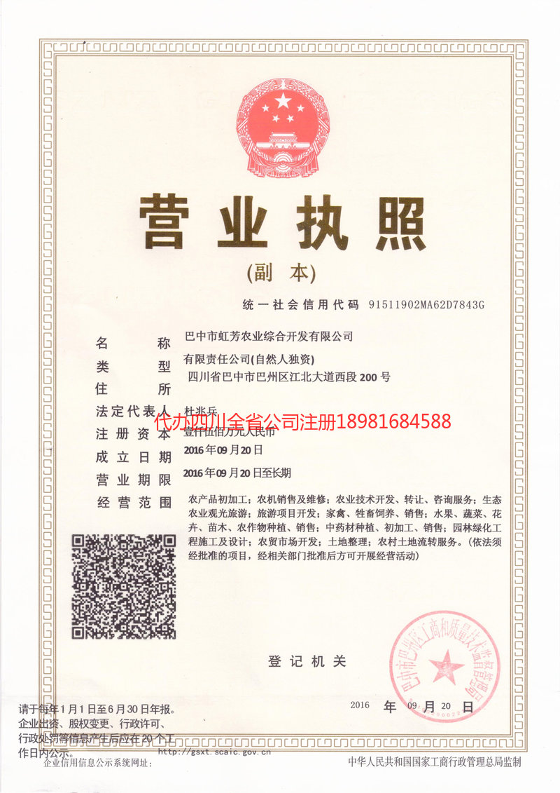 富锦富锦虹芳农业综合开发有限公司