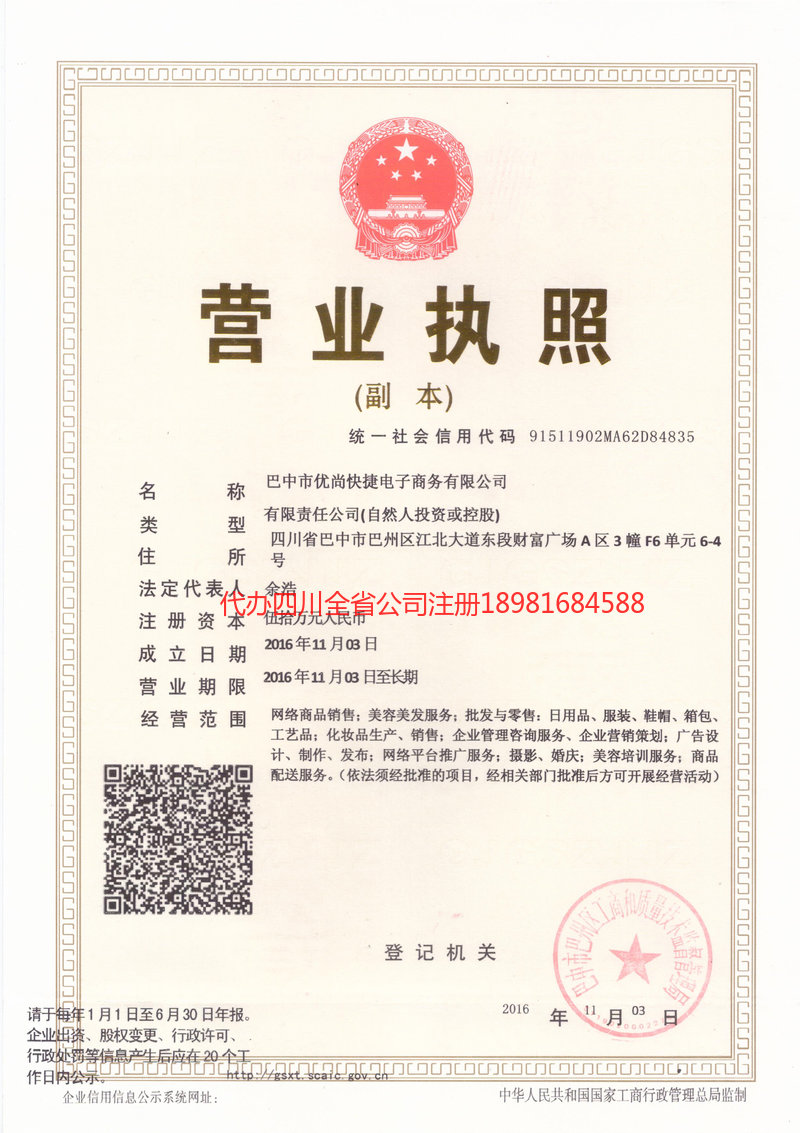 富锦富锦忧尚快捷电子商务有限公司