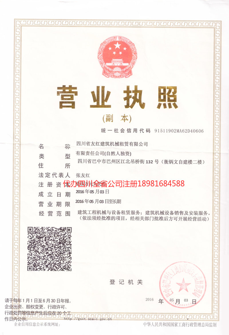 富锦富锦友红建筑机械租赁有限公司