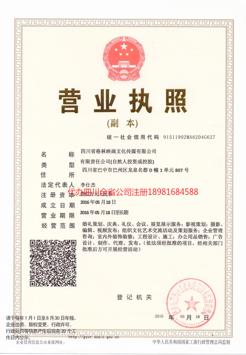 富锦富锦格林映画文化传媒有限公司