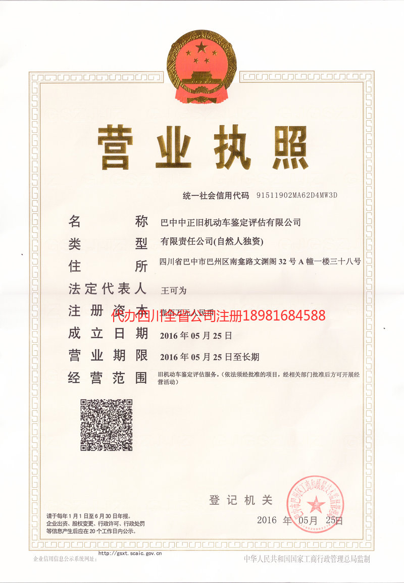 富锦富锦正旧机动车鉴定评估有限公司