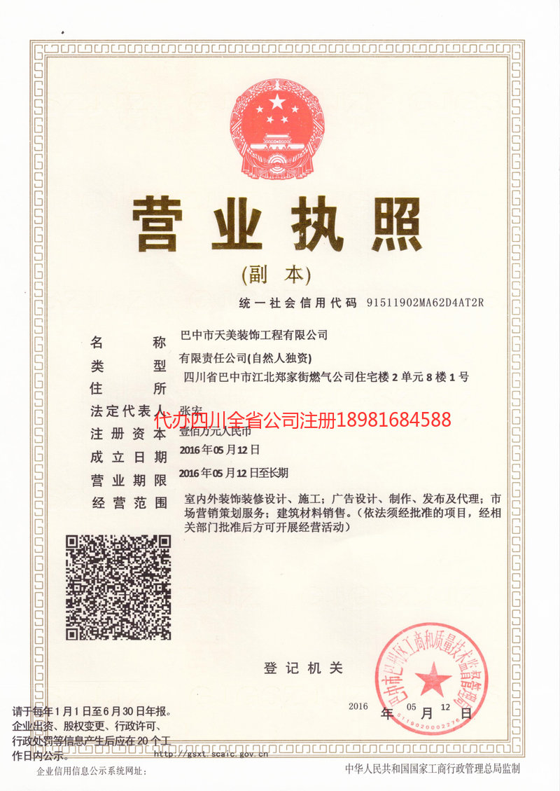 富锦富锦天美装饰工程有限公司