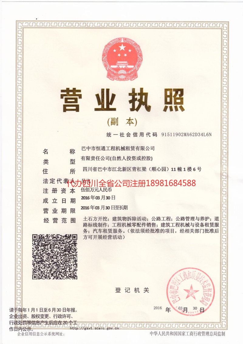 富锦富锦恒通工程机械租赁有限公司